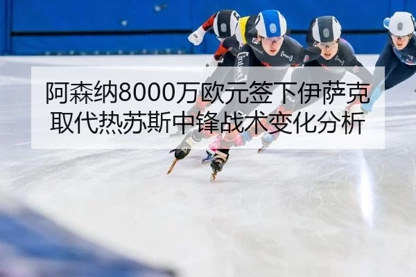 a-sen-na-wan-ou-yuan-qian-xia-yi-sa-ke-qu-dai-re-su-si-zhong-feng-zhan-shu-bian-hua-fen-xi-3-131.jpg