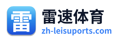 雷速体育